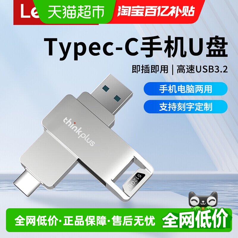 Lenovo/联想手机u盘typec3.2双接口电脑通用大容量 