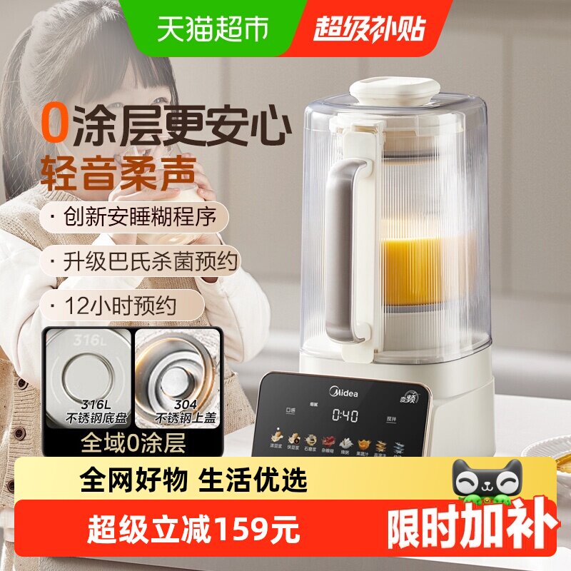 政府补贴好价！美的安睡破壁机