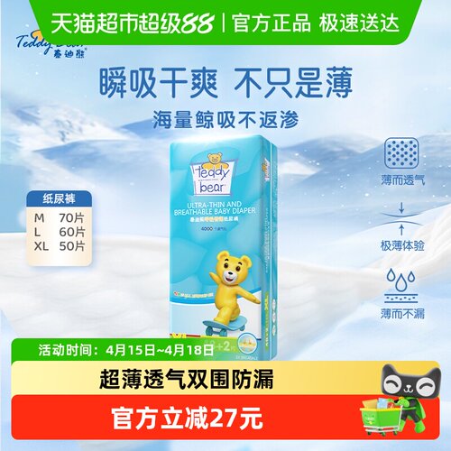 泰迪熊纸尿裤多码可选轻薄透气