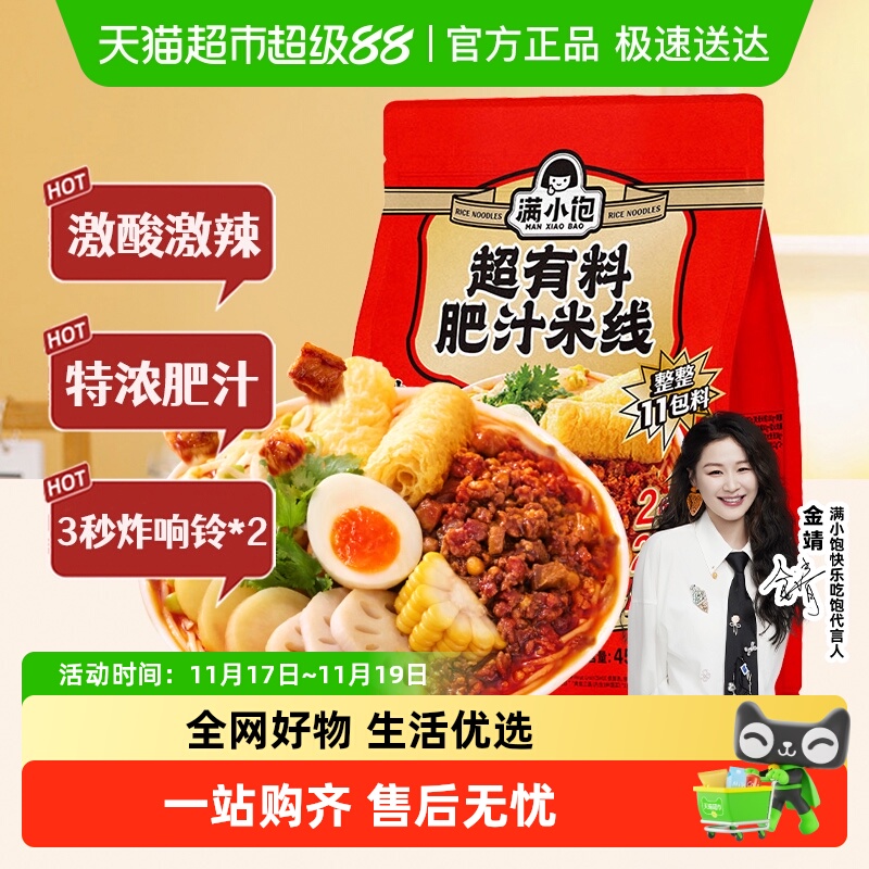 满小饱超有料肥汁米线