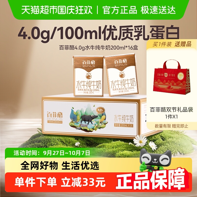 百菲酪水牛纯牛奶优质乳蛋白