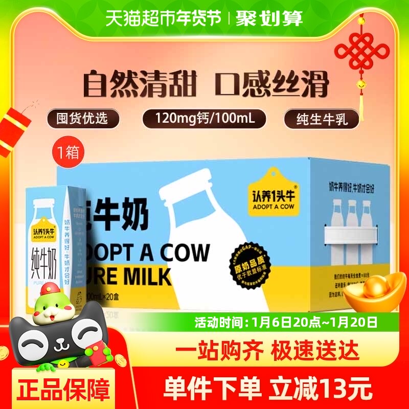 认养一头牛纯牛奶200ml*20盒量贩装早餐营养儿童整箱