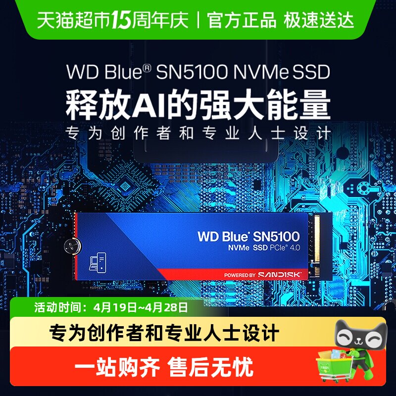 闪迪SN5100固态硬盘M2接口PCI-E4.0高速传输全新