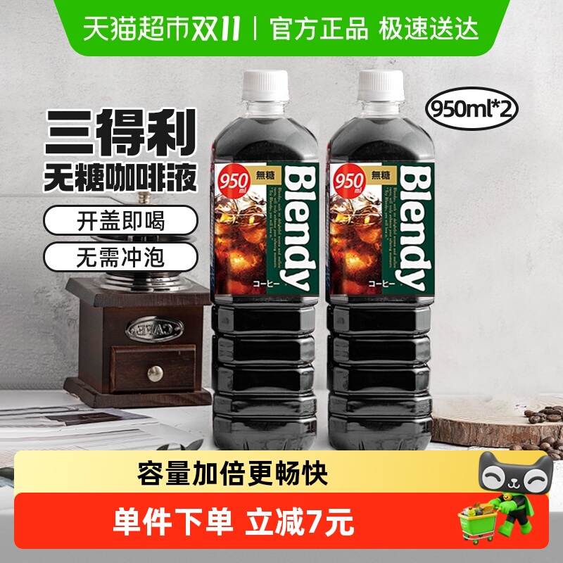 AGF即饮黑咖啡950ml×2瓶