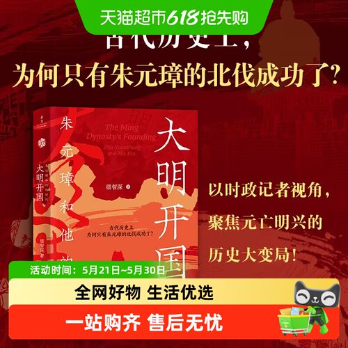 大明开国朱元璋和他的时代