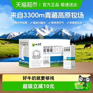 小西牛青藏高原牧场纯牛奶250ml*20盒自有牧场纯生牛乳回味清甜