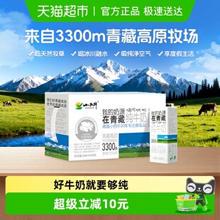 小西牛青藏高原牧场纯牛奶250ml 20盒整箱 下拉享优惠