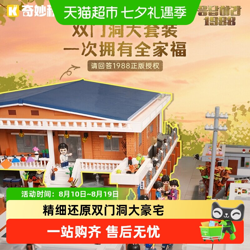 奇妙积木请回答1988双门洞套装