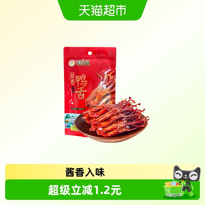 初旭食品温州特产酱鸭舌原味休闲零食鸭肉解馋卤味小吃小包装