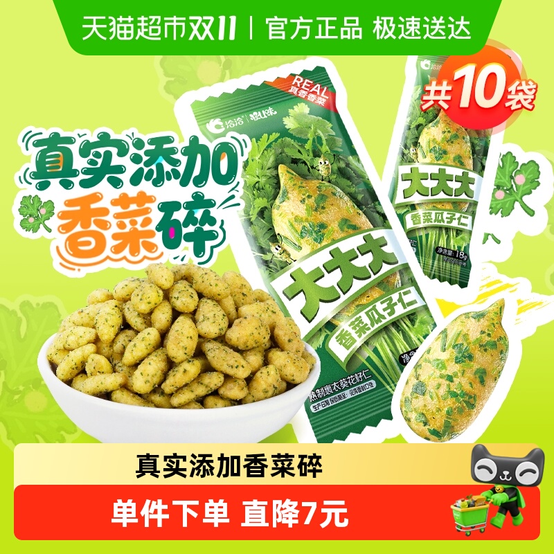 洽洽怪U味大大大香菜瓜子仁大颗葵花籽无壳鲜香酥脆便携分享袋装