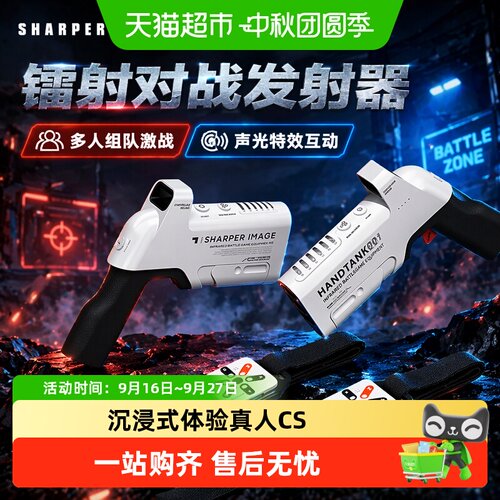 SharperImage男孩镭射枪激光瞄准
