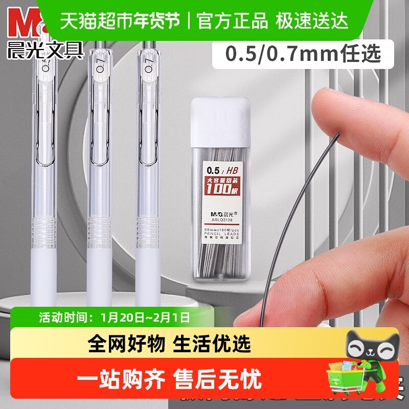 晨光本味自动铅笔小学生专用0.5不易断芯0.7hb铅笔软握垫护手金属,文具电教/文化用品/商务用品,铅笔/自动铅笔,淘宝优惠券,粉丝福利购,淘宝优惠卷