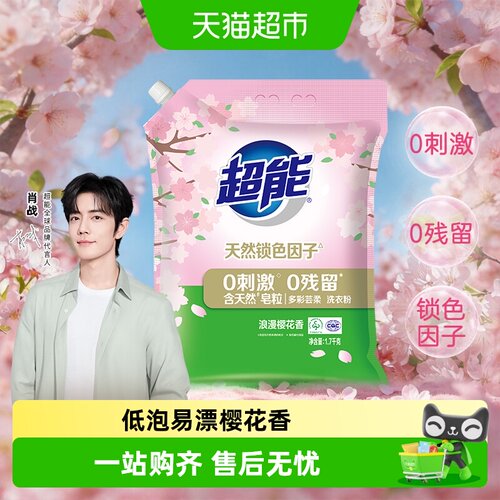 超能多彩芸柔洗衣粉