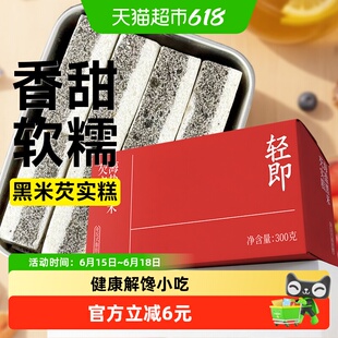 无糖精黑米芡实糕芝麻糯米糕茨实糖尿人老年人早餐代餐零食品专用