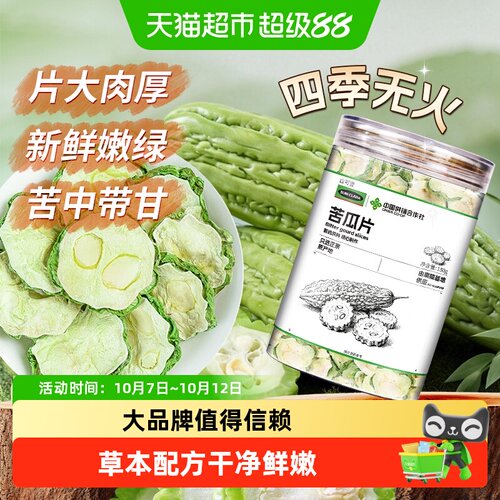 新鲜大片苦瓜片