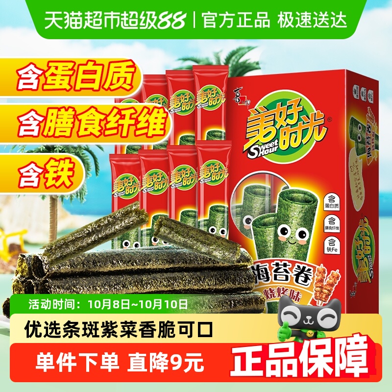 喜之郎美好时光海苔卷烧烤味20.5g*1盒独立8支装即食紫菜休闲零食