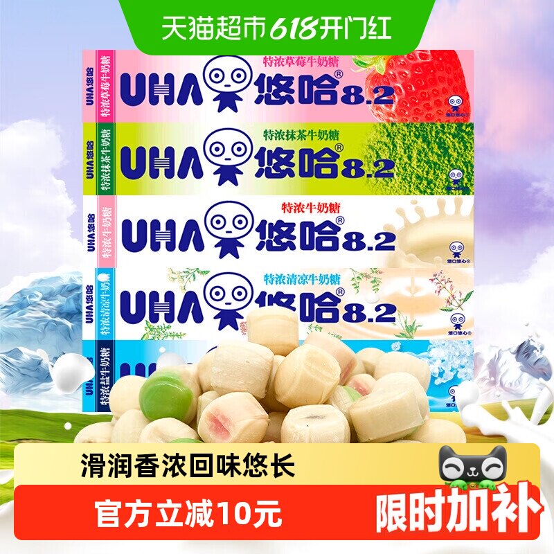 悠哈特浓条糖40g*10条整盒牛奶糖草莓抹茶清凉桃子盐味零食