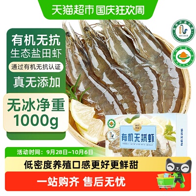 【超市推荐】盐田虾有机生态虾