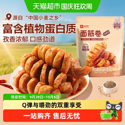 良品铺子烧烤味面筋卷嚼劲十足