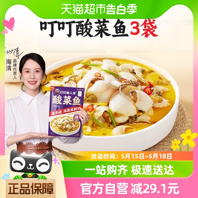 喵满分老坛酸菜鱼半成品美食快手菜鲜活黑鱼片450g*3袋预制菜 水产肉类/新鲜蔬果/熟食 水煮肉类 原图主图