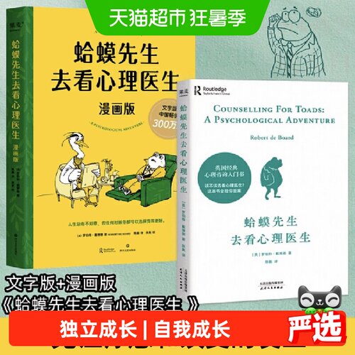 蛤蟆先生去看心理医生文字+漫画