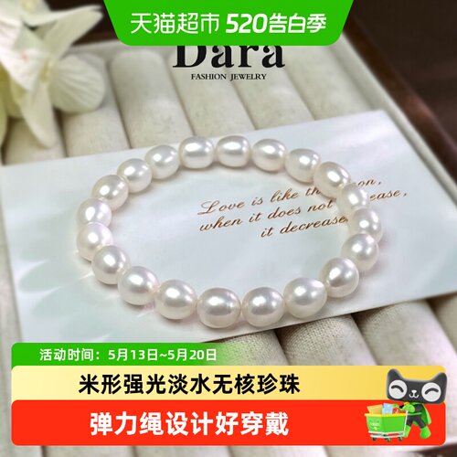 Dara/戴拉淡水珍珠手链弹力绳