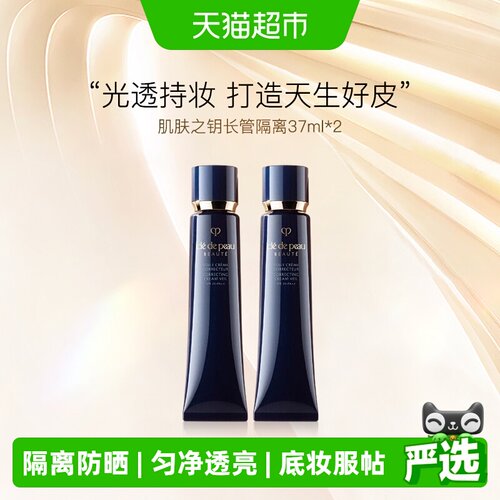 CPB/肌肤之钥妆前霜