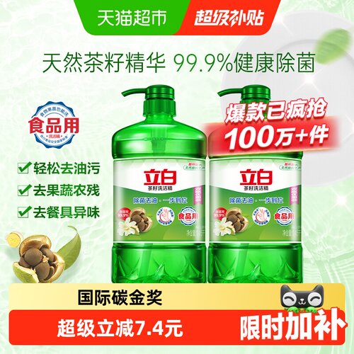 立白茶籽强效洗洁精1.45kg*2瓶