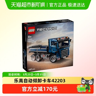 LEGO乐高机械组自动倾卸卡车42203积木玩具6仓正品 行货