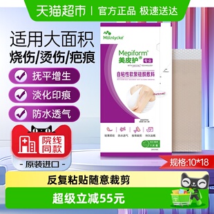美皮护硅酮疤痕贴疤痕修复10CM 进口非祛疤膏 18CM护理瑞典原装
