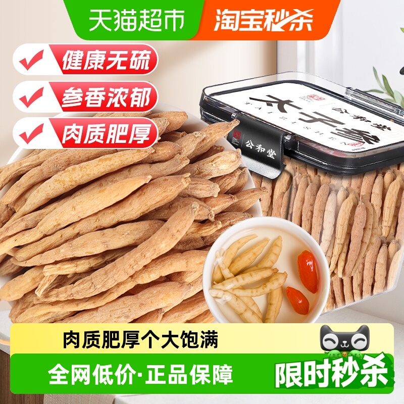 太子参参味浓郁健康无硫