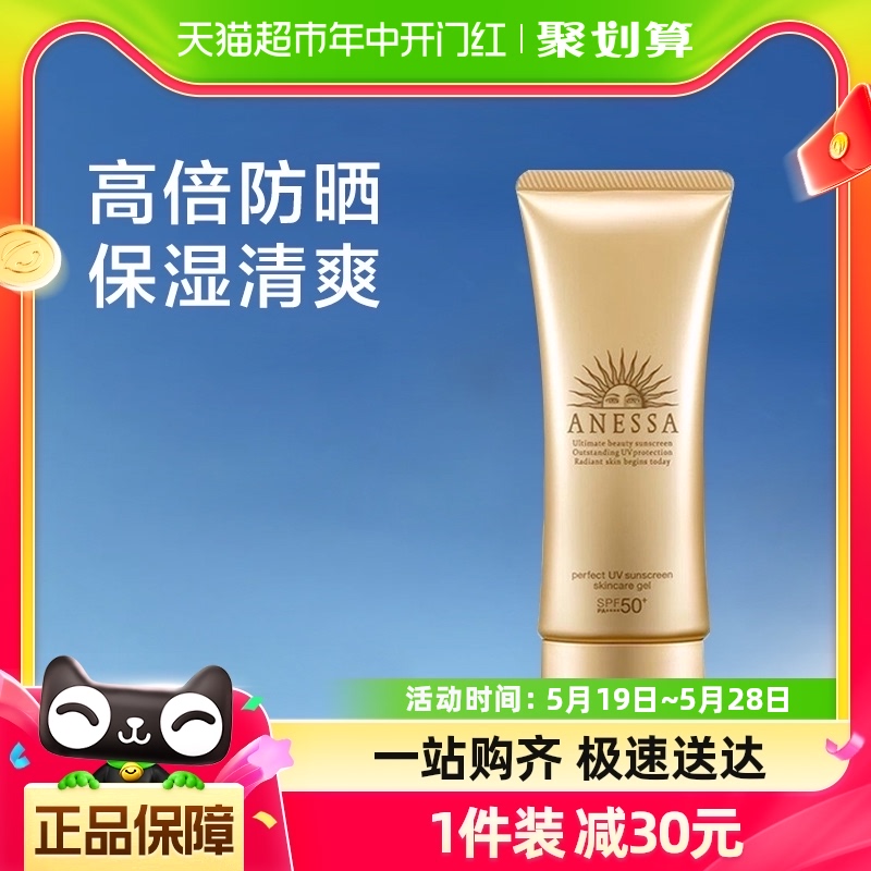 ANESSA/安热沙防晒啫喱SPF50+90g