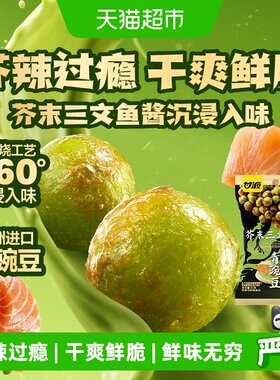 甘源油炸酱汁烧芥末三文鱼味零食