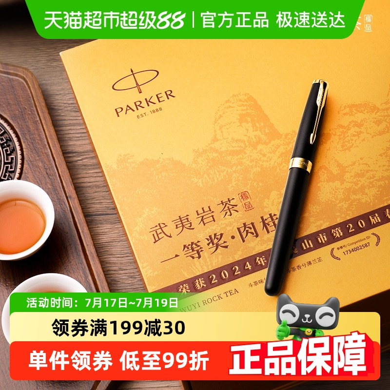 PARKER/派克卓尔系列钢笔