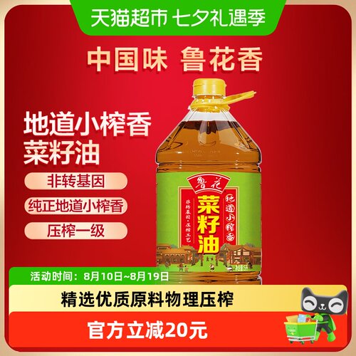 鲁花香菜籽油物理压榨食用油5L