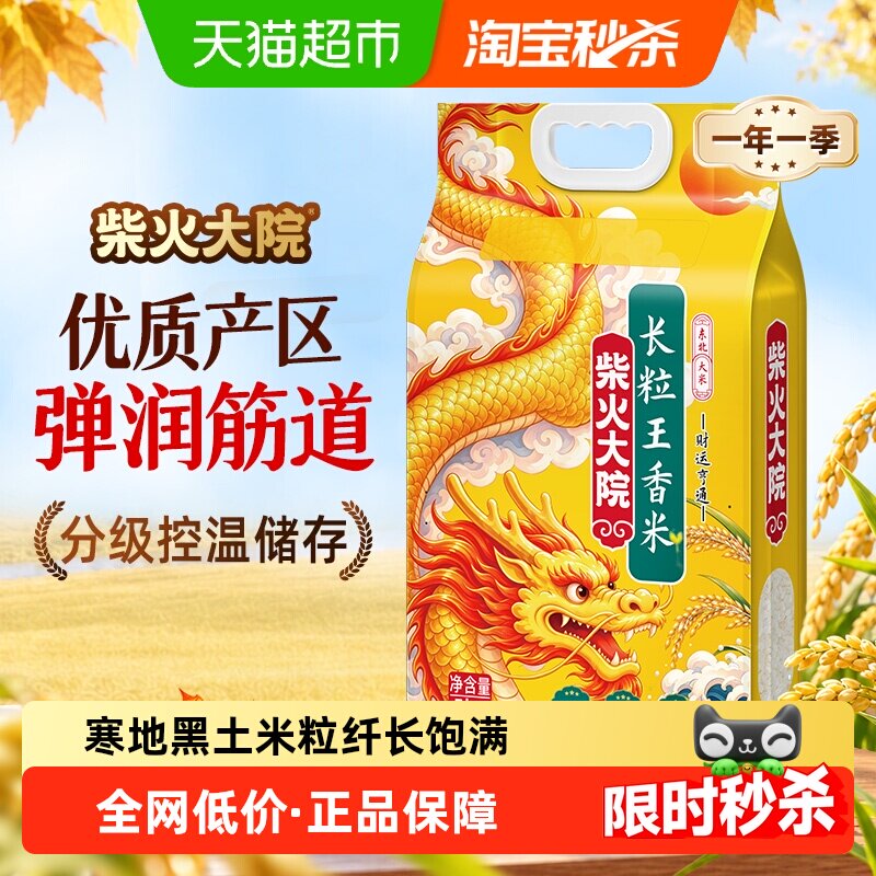 柴火大院长粒王香米5kg 23.8元 - 86线报