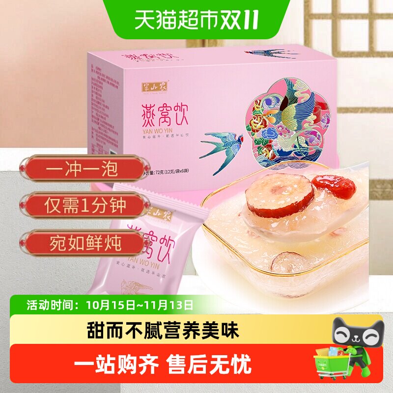 半山农燕窝即食燕窝羹红枣枸杞燕窝银耳汤冰糖鲜炖孕妇滋补送长辈
