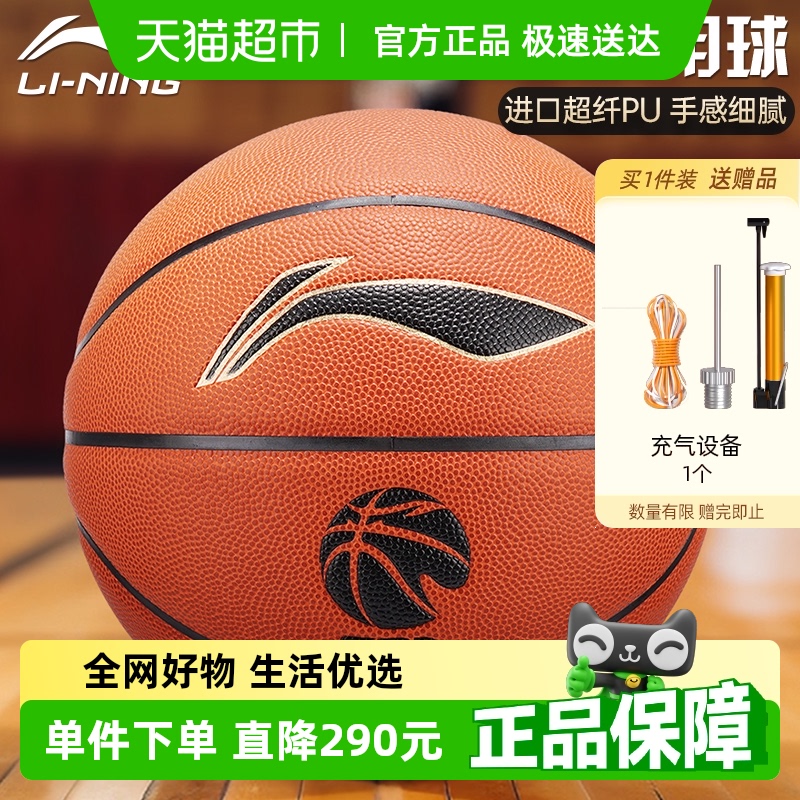 李宁CBA比赛用球超纤表皮篮球