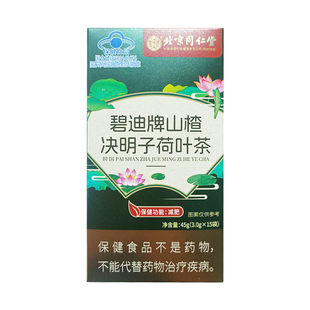 荷叶决明子冬瓜茶减肥刮油茶燃脂排油脂去湿气官方旗舰店正品