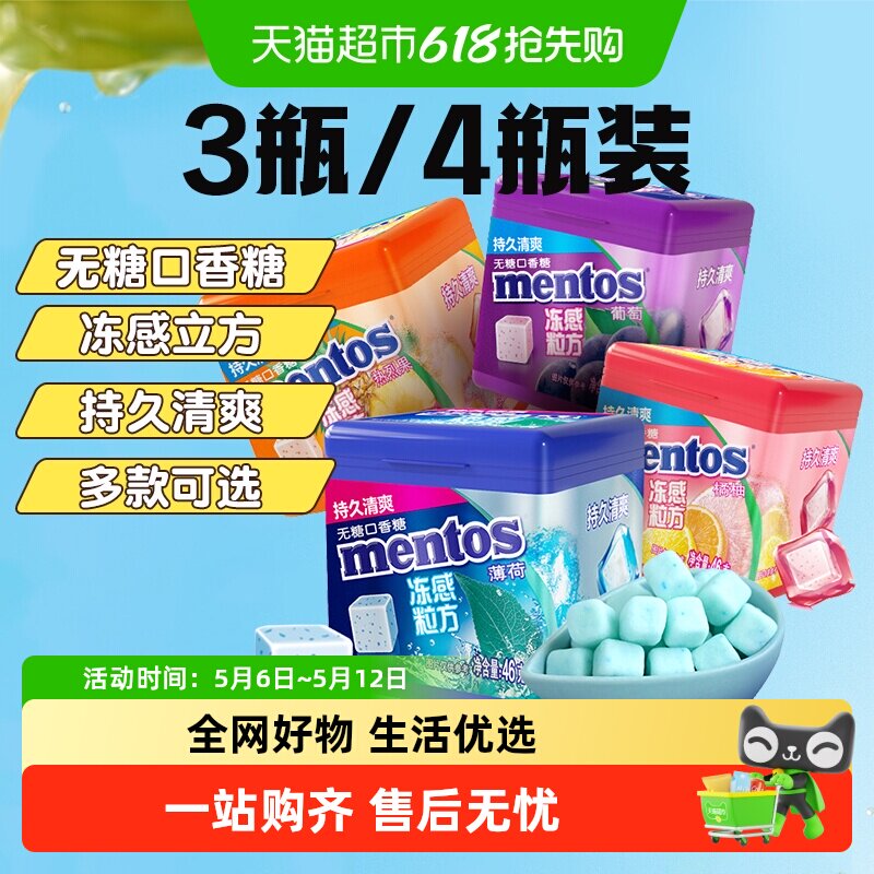 【下拉领淘金币】曼妥思冻感粒方无糖口香糖薄荷软糖清新润喉糖果