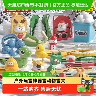澳梦星夹雪球神器雪夹子儿童雪球夹玩具户外玩雪堆雪人打雪仗工具