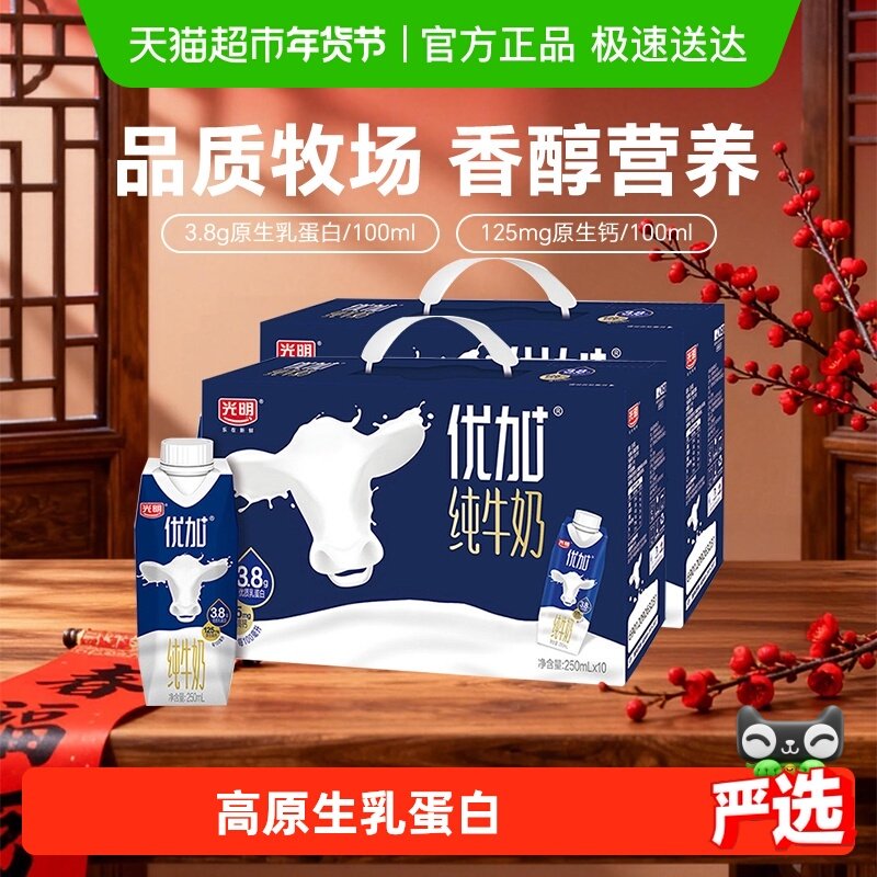 【包装随机】光明优加3.8g乳蛋白梦幻盖纯牛奶整箱250ml*10盒*2箱,咖啡/麦片/冲饮,纯牛奶,淘宝优惠券,粉丝福利购,淘宝优惠卷