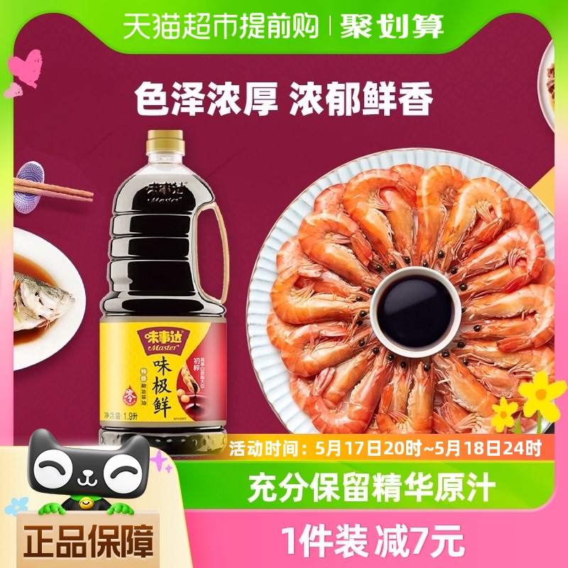 味事达味极鲜特级酱油蒸鱼炒菜凉拌蘸料火锅蘸料1.9L