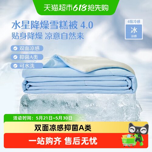 水星家纺第4代降燥抗菌夏被