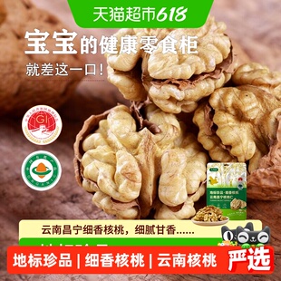 云谷造昌宁细香核桃仁袋装节日送礼每日坚果孕妇儿童健康核桃礼袋