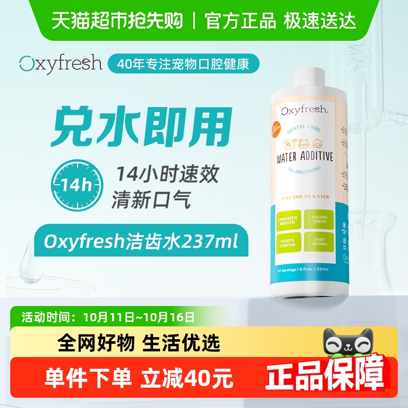 Oxyfresh宠物清洁漱口水