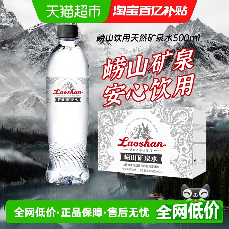 崂山古冰川矿泉水中华老字号图片