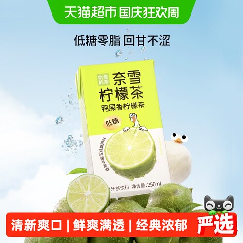 奈雪的茶鸭屎香柠檬茶清爽夏日
