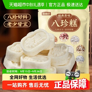 原味八珍糕芡實茯苓糕點心無蔗糖手工老人休閑零食小吃 甄磨坊經典