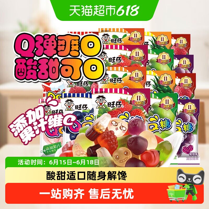 旺旺QQ糖多口味儿童零食果汁软糖橡皮糖旺旺